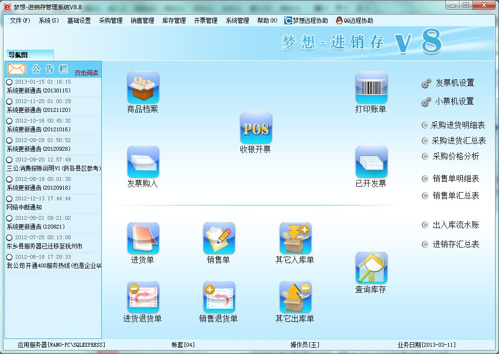 超市进销存收银系统（公消版）下载