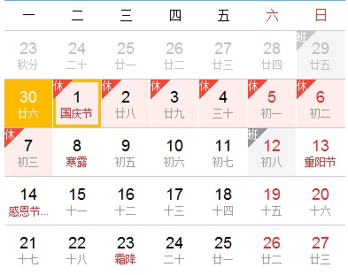 2013年南昌梦想软件国庆节放假通知