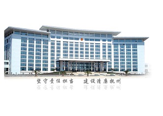 我公司《落实“两个责任”监管平台》已在抚州市各县区上线应用