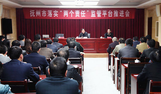 抚州市召开落实“两个责任”监管平台（联合我公司研发）推进会