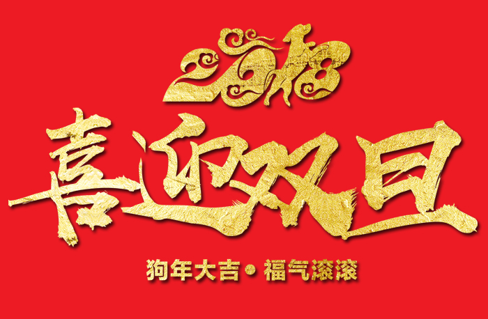 2018云见未来，梦想扬帆起航(梦想软件曾祥伟 新年致词)