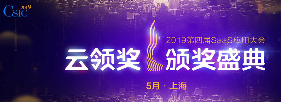 喜讯！梦想云荣获2018-2019年度最佳云端商业管理SAAS提供商大奖