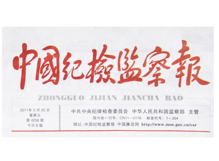 《中国纪检监察报》重点报道抚州公务消费一体化监管